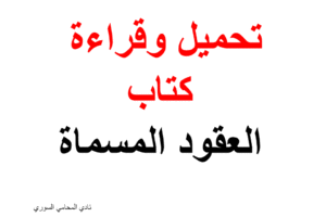 محامي يهودي في امريكا