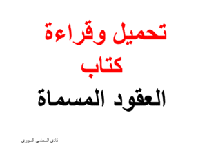 العقود المسماة