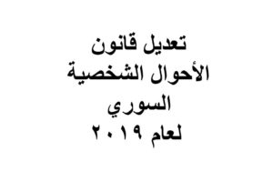 المجموعة الشاملة للأحكام الصادرة عن مجلس الدولة في سوريا