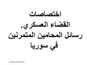 محامي سوري في برلين