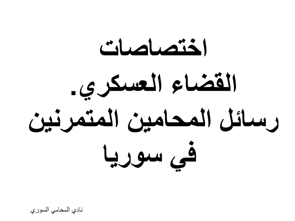 محامي سوري في برلين