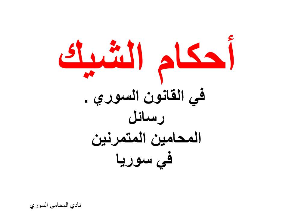 محامي سوري في برلين