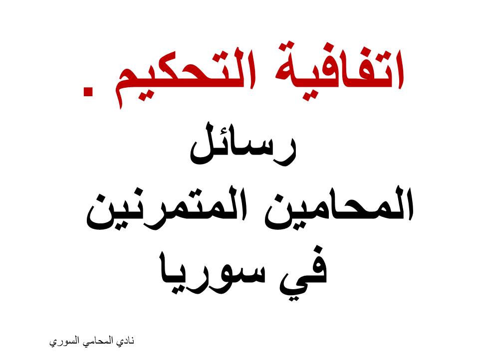 محامي سوري في برلين