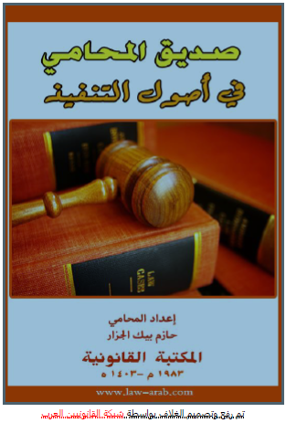 كم راتب المحامي