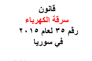 محامي سوري دبي