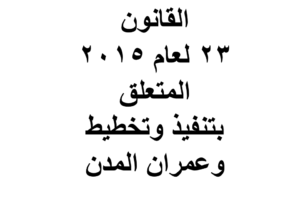 استشارات قانونية مجانية في سوريا