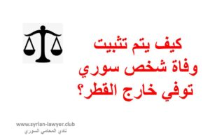 دليل هواتف محامين دمشق