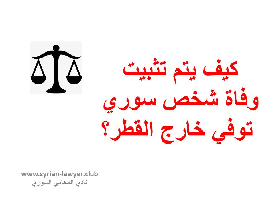 دليل هواتف محامين دمشق