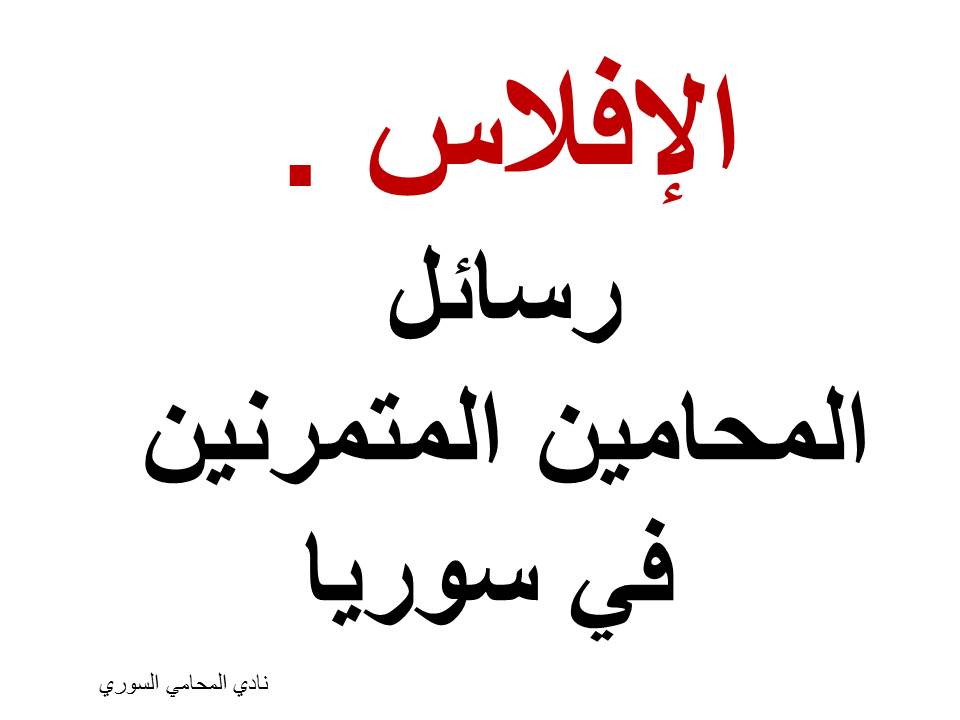 محامي سوري في برلين