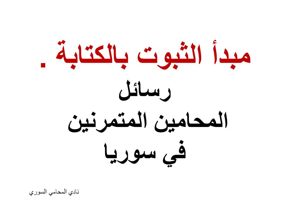 محامي سوري في برلين