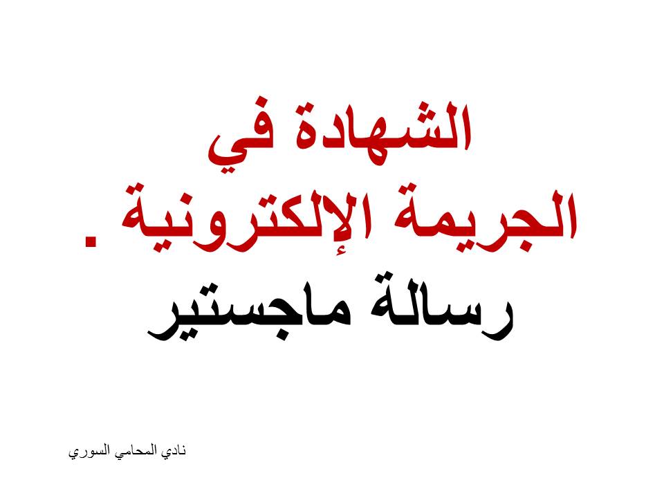 محامي سوري في برلين