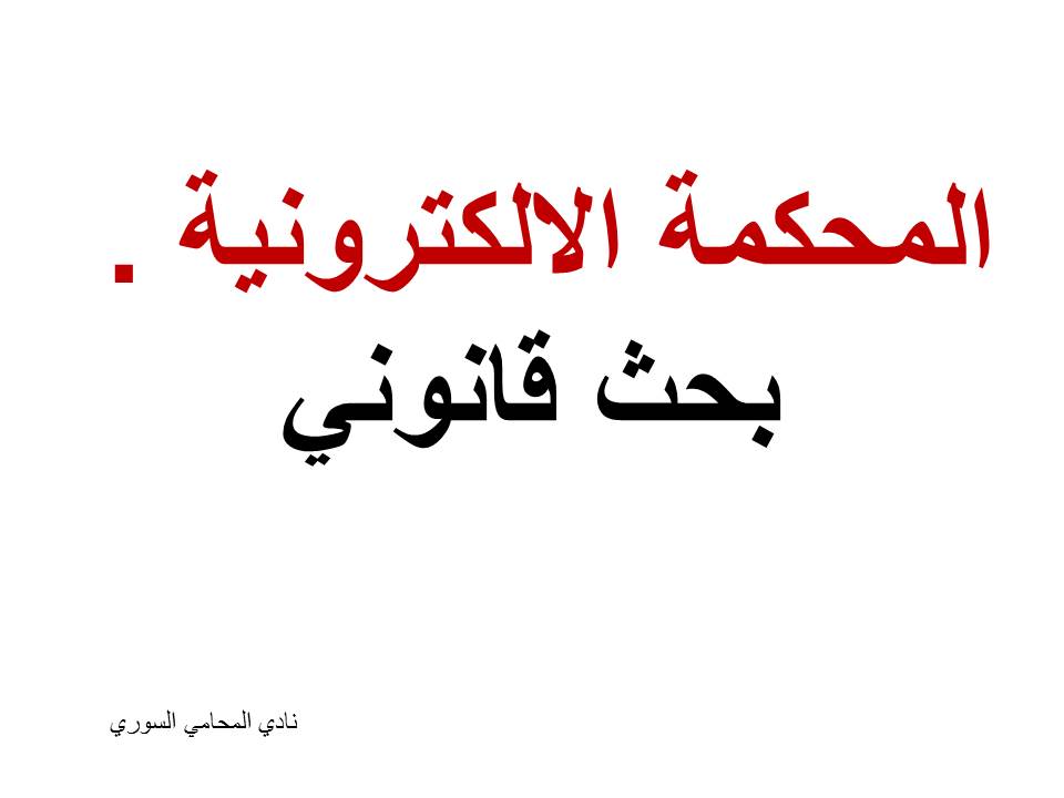 محامي سوري في هولندا
