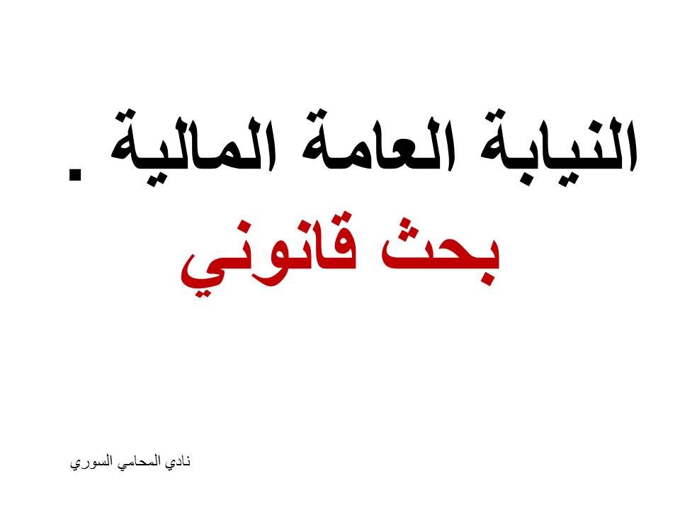 محامي سوري في هولندا