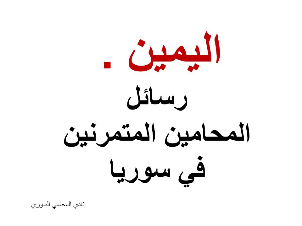محامي سوري في هولندا