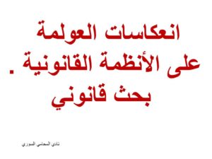 محامي سوري في هولندا