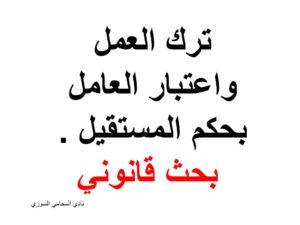 رسائل المحامين المتمرنين في سوريا