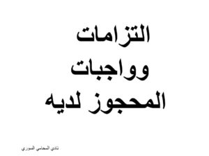 رسائل المحامين المتمرنين في سوريا