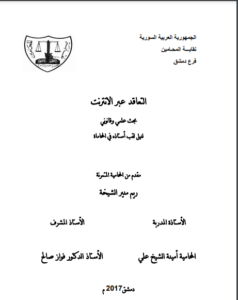 رسالة-أستذة-محامي-متمرن-سوريا