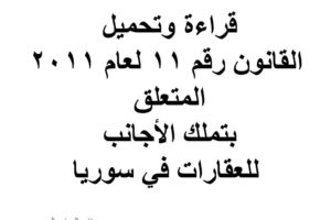 دليل المحامين العرب في برلين