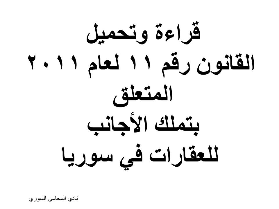 دليل المحامين العرب في برلين