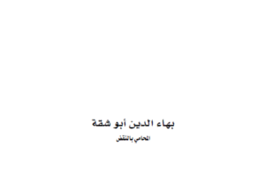 محامي تجاري