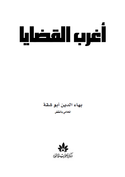 محامي تجاري