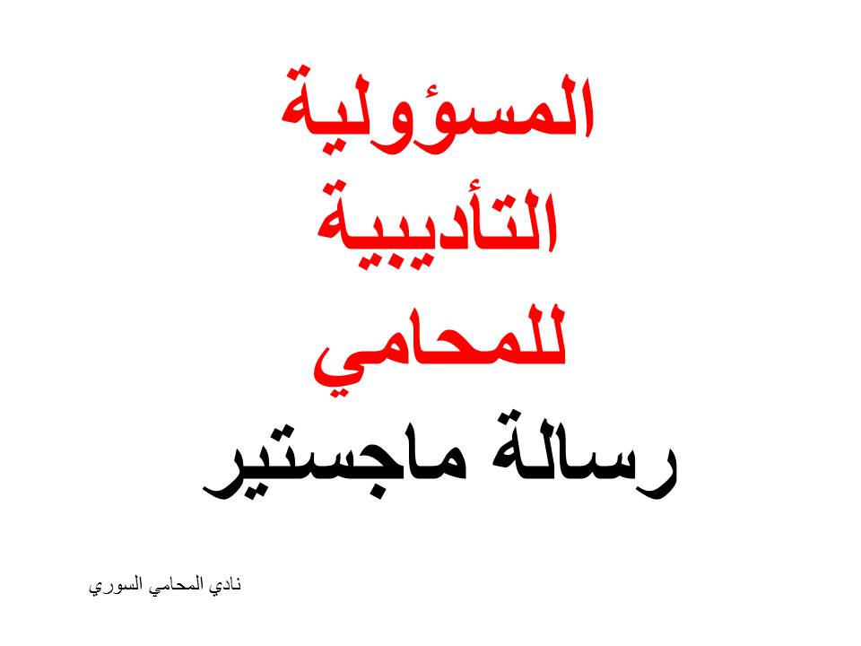 محامي يهودي في امريكا