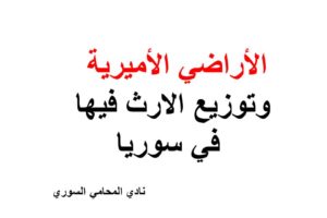 محامي يهودي في ألمانيا