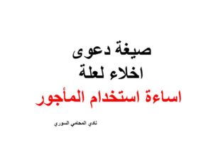 محامي متخصص في قضايا التأمين