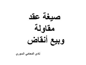 محامي عربي مالمو