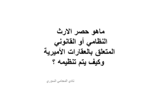 محامي يهودي في ألمانيا