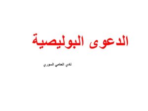 الدعوى البوليصية