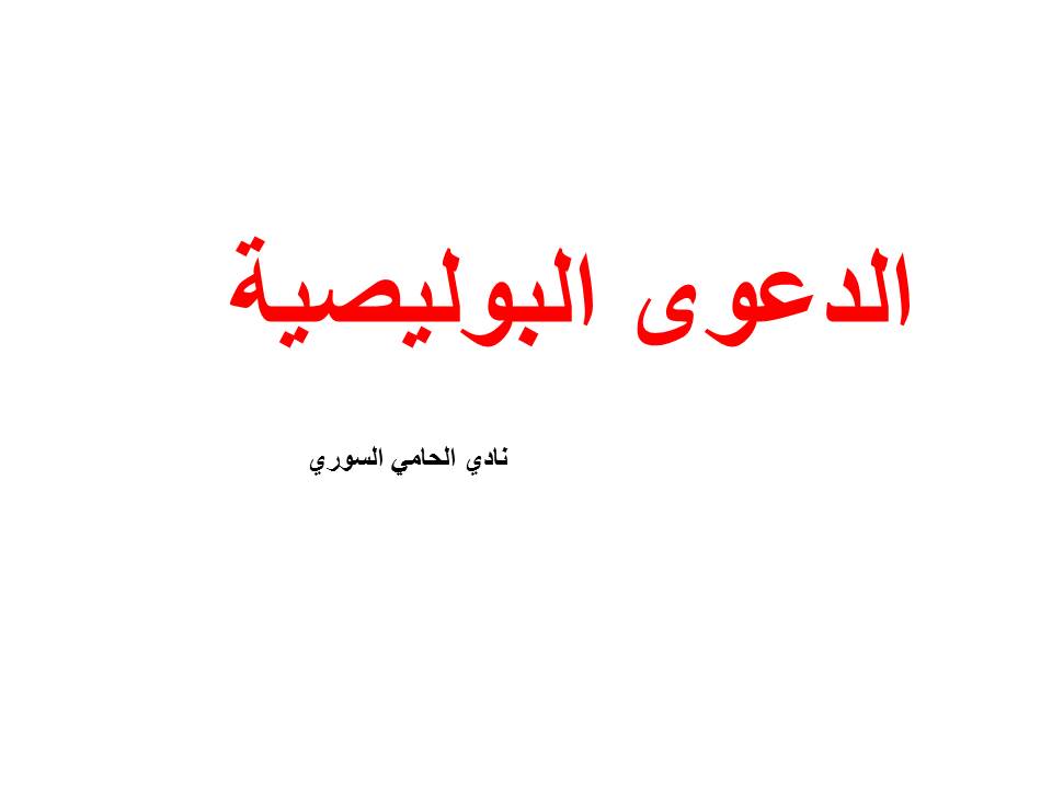 محامي يهودي في ألمانيا