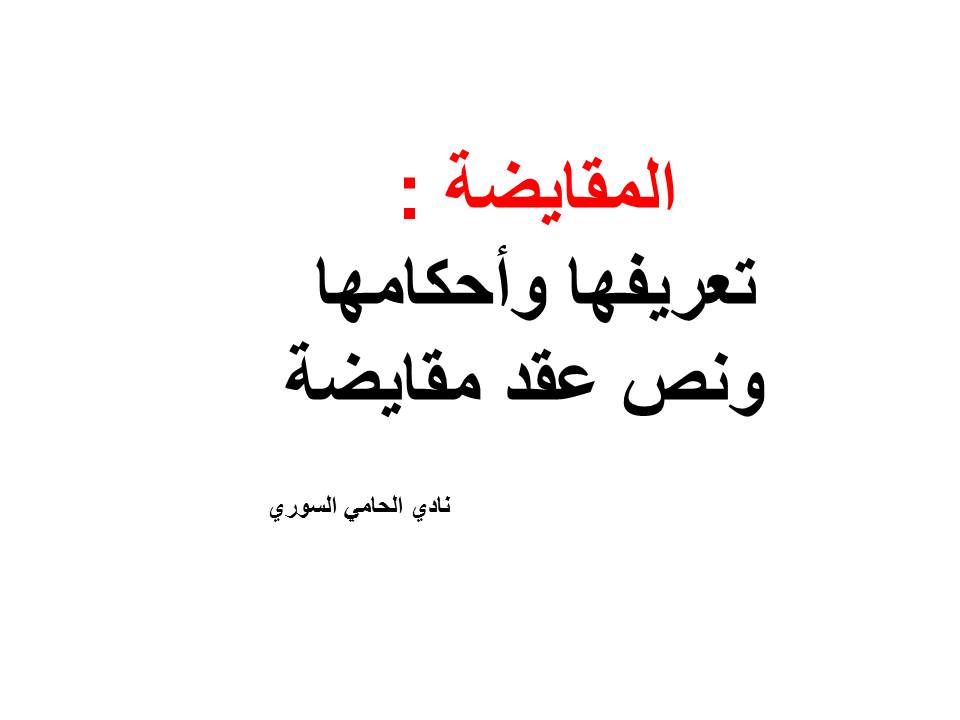 محامي سوري في مرسين