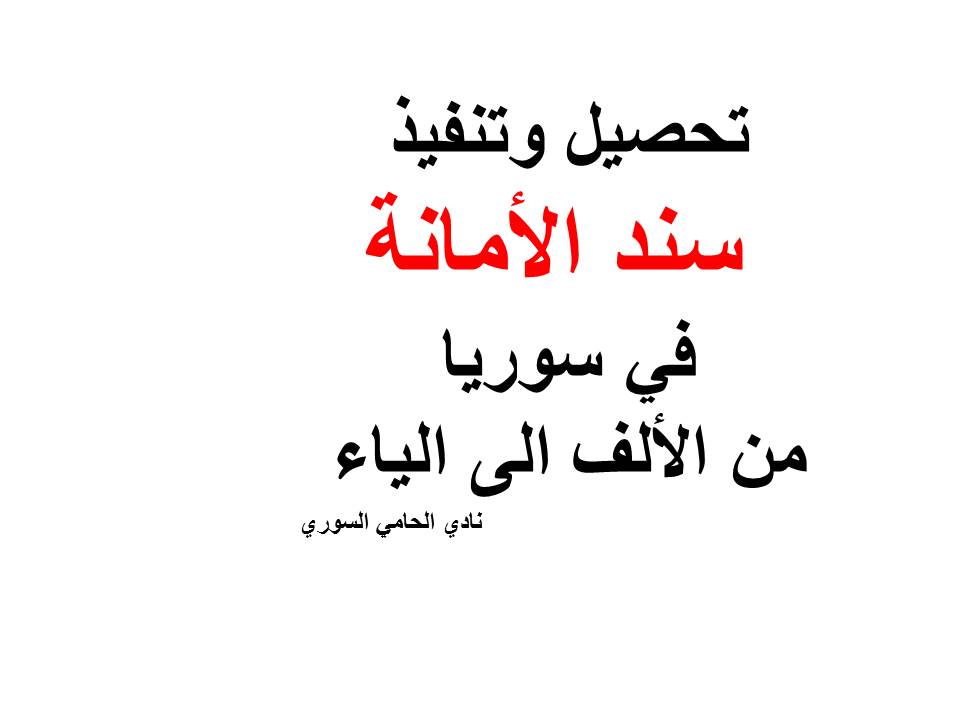 محامي عربي في دورتموند