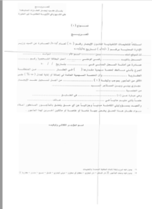 الأوراق اللازمة لتنظيم عقد ايجار شقة سكنية أو محلات تجارية في سوريا