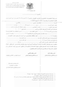 الأوراق اللازمة لتنظيم عقد ايجار شقة سكنية أو محلات تجارية في سوريا