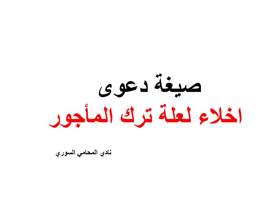 محامي سوري في مرسين