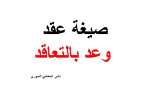 مكتب محامي
