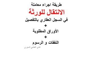 محامي سوري في مرسين