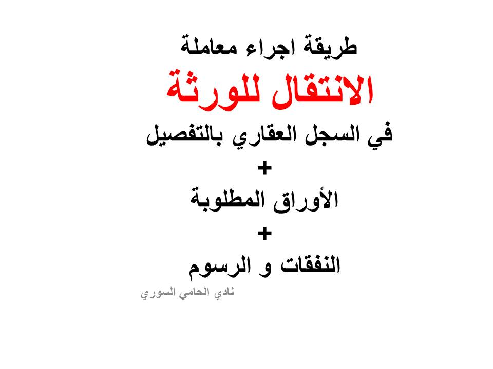 محامي سوري في مرسين