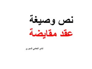 محامي سوري في بريطانيا