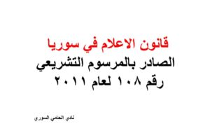 محامي سوري في مصر