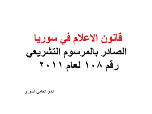 محامي سوري في مصر