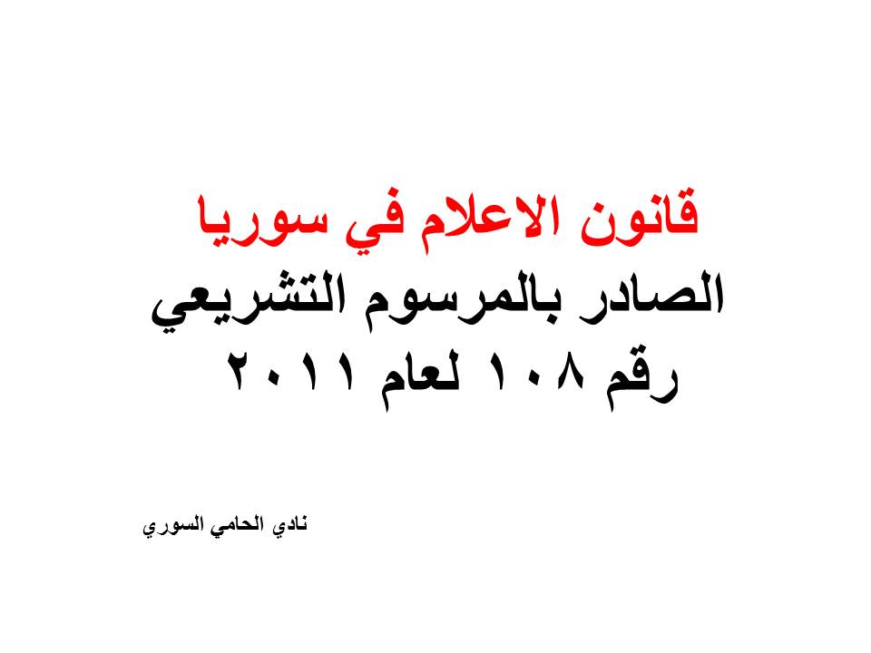 محامي سوري في مصر
