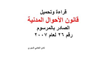 محامي عربي