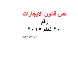 نص-قانون-الايجارات