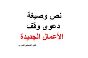 مطلوب مستشار قانوني عن بعد