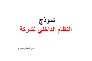 محامي عربي في ستوكهولم