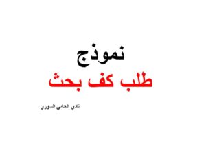 استشارات قانونية مجانية في سوريا